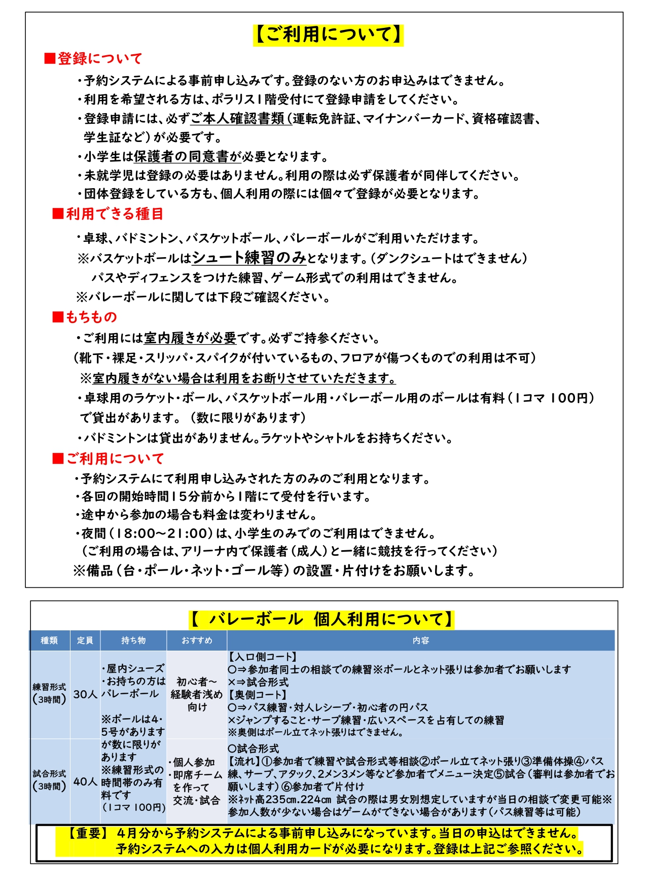 8月分アリーナ個人利用について | 大和市市民交流拠点 ポラリス-PoLaRiS-